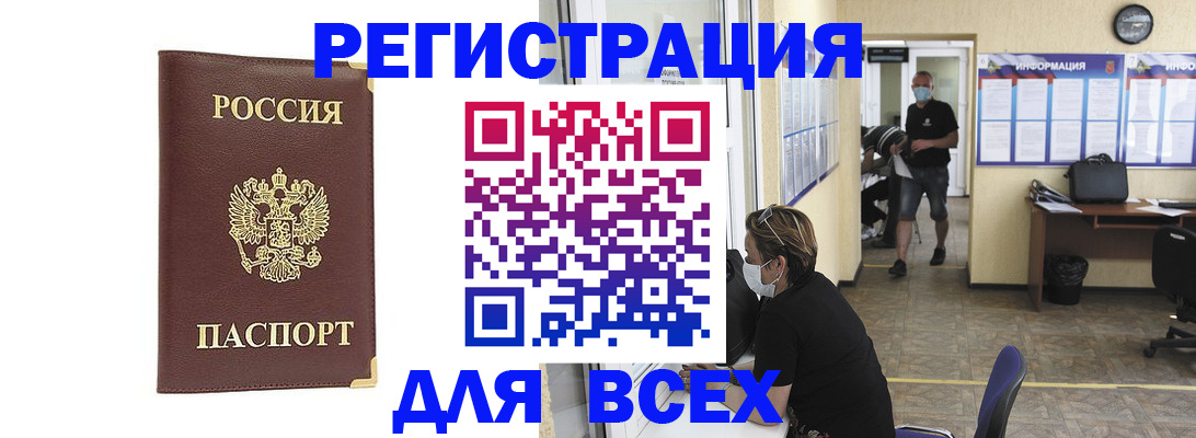 прописка штамп в Пензе