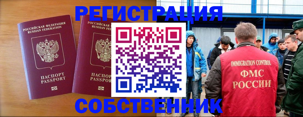 прописка от собственника в Пензе