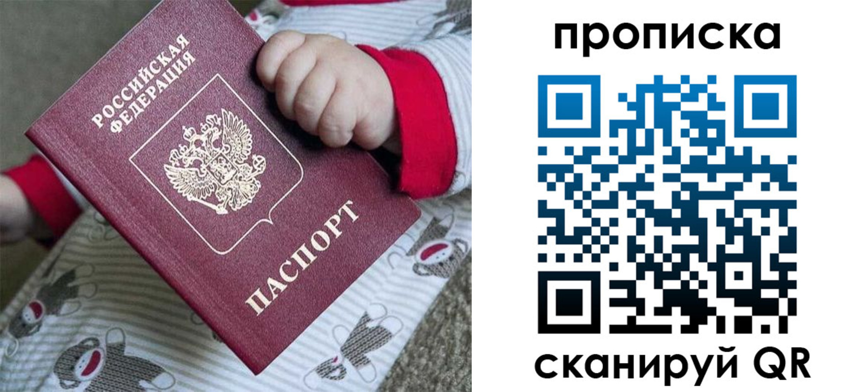 прописка 2025 в Пензе