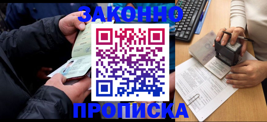 прописка гарантия в Пензе